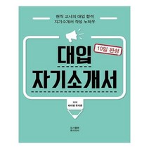 유니오니아시아 대입 자기소개서 10일 완성