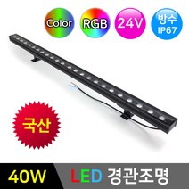 그린맥스 LED경관조명 라인투광기 24V 40W 컬러 RGB *LED바 옥외조명 라인조명 간접조명, 1개, 47mm-블루