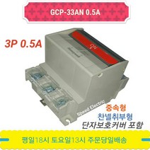 하니웰 GCP-33AN 0.5A 서킷프로텍터 회로보호기 3P 0.5A