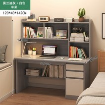 홈 테이블 데스크탑 테이블 컴퓨터 침실 책상 스탠딩 학생 책상 책장 통합, 시간제한혜택모란디120CM