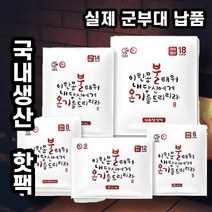 포켓용 손난로 국내생산 군용 미니 핫팩 대용량 핫팩 45g 100g 150g 30팩 50팩 100팩, E. 불온기 핫팩 포켓 100g 50팩