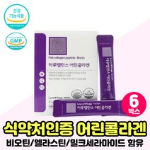 어린콜라겐 식약처인증 엘라스틴 세라마이드 파우더 먹는 콜라겐 에너지 피부 건강 보습 도움 영양제 스틱 3세대콜라겐 초저분자 히알루론 가루 콜라겐식품 추천 건강식품 COLLAGEN, 어린콜라겐 분말 박스