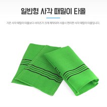 사각 때타올 일반형 때밀이장갑 집에서때밀기 얼굴때수건 때타올 때수건 때밀기 때장갑 집에서때밀기, 기본