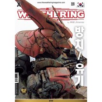 웨더링 매거진: 방치/유기:제30호 한국어판, 루비콘 모델링, Sergiusz Peczek