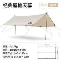 퀵타프 롱싱어타프 터널타프 프론트월 원터치 타프 쉘 방염타프 암막타프 가성비타프 차어닝 네이처하이크 고객 외 텐트 텐트 하드힐 4-6인 캠핑 아우터 선루프, 02 경산3X5米方形분위기 등 배달