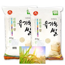 자연담은 미이랑 국내산 친환경 유기농 햅쌀 10kg x 2포, 깨끗한공기 풍부한일조량을 머금고 자란 친환경 쌀