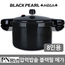 PN풍년 신제품 풍년압력솥 블랙펄메가 압력밥솥 8인용(BMPC) 가정용밥솥 경질