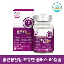 종근당 코큐텐 코엔자임 Q10 혈압에좋은 영양제 약2개월, 60캡슐 1통