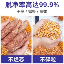 탈곡기 콩 땅콩 까는 기계 옥수수 콤바인 가정용 대구경 전기 소형 자동 필링 타작 유물, [13] 1