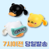 로앤제이 KC인증 당일발송 수영하는 아기오리 삼총사 아기 목욕장난감 욕조 태엽 목욕놀이 물놀이 장난감, 오리(3종 세트)