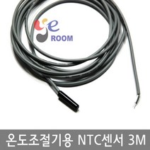 온도조절기용 NTC센서 다이오드센서 3M / FOX 제품 OKE 제품 / 온도센서선코드, FOX - 다이오드센서 3M