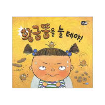 이노플리아 황금똥을눌테야-1 튼튼아이건강그림책, One color | One Size@1