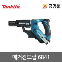 마끼다 6841 매거진드릴 470W 20-41mm작업가능 석고보드 택스용 연발피스 천정피스작업