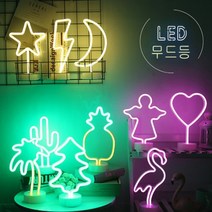 인싸 네온램프 SNS무드등 핵인싸 화려한불빛 갬성 LED램프 인테리어소품 장식 벽인테리어 네온사인, 야자수