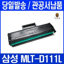 로켓토너 삼성 SL-M2029 M2023W M2079FW 프린터 MLT-D111S 2000매 대용량 토너 팩스기 컬러 SL-M2027 데스크젯 흑백 SL-M2077 호환, 1개입, 2000매 대용량  정품95% 품질기준