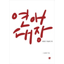 연애대장:사랑은 아날로그다, 쉼