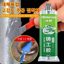 1+1+1 다기능 강력 주공 접착제 고온에 견디다/저온방수방유 금속보수제용접풀, 50ml*2
