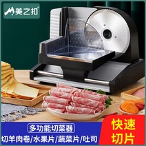 가정용 자동육절기 냉장 육절기 상업용 업소용 다용도, 고속 전기 슬라이서