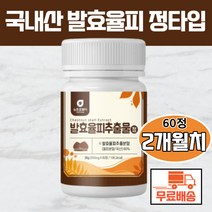 뉴트로웨이 발효율피 추출물 60정 2개월치