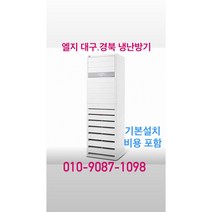 [LG전자] PW0721R2SR 스탠드 인버터 에어컨 냉난방기 업소용 15평설치비포함 대구 냉난방기 무료설치