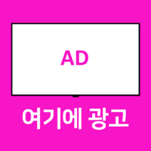 전자게시판 가게 홍보 키오스크 광고판