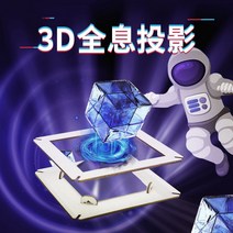 다듬질보조공구 핸드폰 3D 홀로그램 빔프로젝터 코팅 피라미드 프리즘 거울 영상 팬시소품 지능계발 노는 2637101669, 3D 투영 업그레이드 판 (거치대 있, 광학 실버 울타리