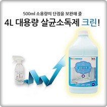 살균 소독 메디크린 손세정 클레어 크린 살균 소독제/대용량/업소용/4LX4개, 1