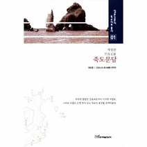 웅진북센 죽도문담 01 일본고문서 독도자료 총서, One color | One Size@1