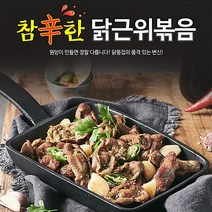 원앙에프엔비 참신한 닭근위볶음 300gX10개, 300g, 10개
