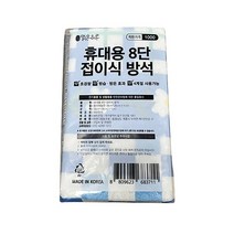 휴대용 8단 접이식 방석 38x28, 단품