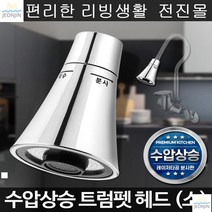 가정용자바라 누수방지 주방 싱크 자바라헤드 고무패킹 분사모드 수전용품, 트럼펫헤드 소