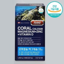 캐나다 수입 임산부 칼마디 영양제 칼슘 아연 산후영양제 어골칼슘 칼마디영양제 칼슘마그네슘디 칼디마