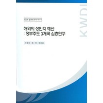 해외의 성인지 예산: 정부주도 3개국 심층연구, 한국여성정책연구원, 마경희 등저