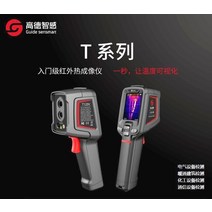 누수탐지기 관로탐지기 하수구 G 열 화상 카메라 온도 측정기 열 화상 카메라 산업용 열 위상 누출 열의 고화질 측정, t120 충전 케이블