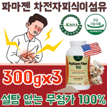 식약처 인증 Made in U.S.A 미국 파마젠 차전자피 자전차피 자연 그대로 100% 식이섬유 무 첨가물 설탕 나트륨 없는 질겨이 씨앗 껍질 입자 고운 파우더 가루 분말 파는곳, 3