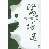 웅진북센 의원귀환 8, One color | One Size@1