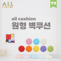[올쿠션]원형 디자인 원색 방염 어린이안전 벽매트 벽보호대 벽쿠션, 보라