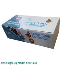 신도리코(재생) N602 복사기토너, 1, 본상품선택