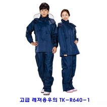 고급레져용우의 TK-R640-1/안전/자전거/낚시/등산/레저/패션/캠핑/우비/우산/장화/작업용, L사이즈