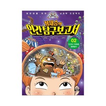 정재승의 인간탐구보고서, 2 인간의 기억력은 형편없다
