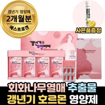 중년 여성 갱년기 호르몬 에스트로겐 영양제 약 2달치, 120정, 3박스