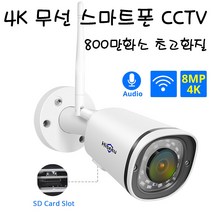 . 4K UHD 800만화소 초고화질 CCTV 1채널 to 16채널 월사용료 무료, 4채널