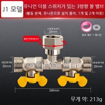 삼방 3way밸브 글로브 볼 체크 감압 밸브 분배기 Y자 호수 수도배관자재 커넥터, J14분할라이브+듀얼외부리본스위치