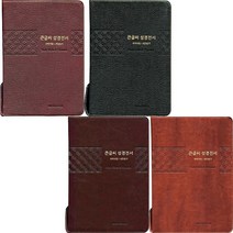 대한기독교서회 뉴새찬 개역개정 큰글씨 성경전서 NKR83TU 선택구매, 특대/합본/색인/지퍼/천연양피가죽/검정