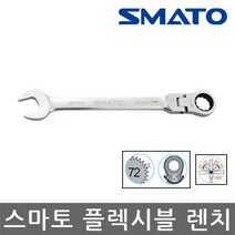 스마토/플렉시블 기어 라쳇 렌치/스패너/규격선택, 18mm