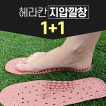 헤라칸 지압깔창 1＋1 / 신발깔창 여성 남성 발바닥지압, 황토＋황토
