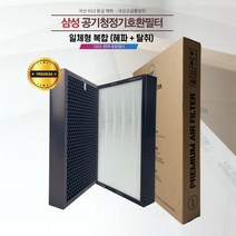삼성공기청정기 CFX-B100D 호환 H13 HEPA+탈취 일체형 AX40H5000UWD AX40K3020GWD AX40K3020UWD AX40K3021UWD 국내프리미엄원단