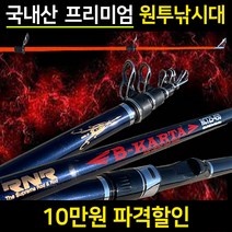 비카르타 바다원투낚시대 세트 갯바위 감성돔 돌돔 도다리 카고 낚시대, [23년형] 비카르타 25-450MH