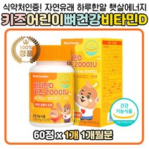 초등학생비타민 D3 디3 츄어블 씹어먹는 비타민D 정 온가족 임산부 임신 준비 먹기편한 씹어먹는 츄어블 정 캔디 오렌지맛 주니어 성장기 어린이 청소년 비타민B B군 유산균 초유분말 유아 유치원생 초등생 비타민디 유청칼슘 아연 종합 멀티 영양제