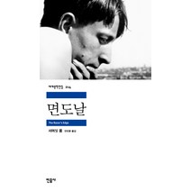 면도날, 민음사